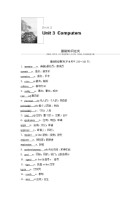 【英语】2019届一轮复习人教版必修二unit3computers单元知识点学案