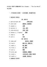 2019届一轮复习人教版必修三Unit5Canada—“TheTrueNorth”单元学案（42页）