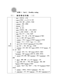 【英语】2019届一轮复习人教版必修三Unit2Healthyeating学案(1)