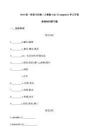 【英语】2019届一轮复习人教版必修二Unit3Computers单元学案（18页word版）