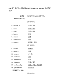 【英语】2019届人教版选修八Unit5Meetingyourancestors单元学案设计（35页word解析版）