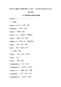 【英语】2019届一轮复习人教版必修三Unit1Festivalsaroundtheword单元学案（14页word版）