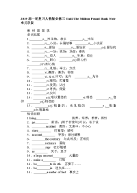 【英语】2019届一轮复习人教版必修三Unit3