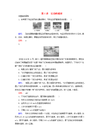 【物理】2020届一轮复习人教版运动的描述课时作业（含解析）