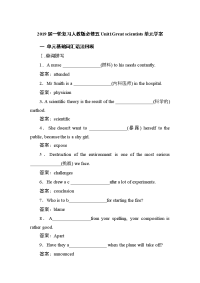 2019届一轮复习人教版必修五Unit1Greatscientists单元学案（30页word版）