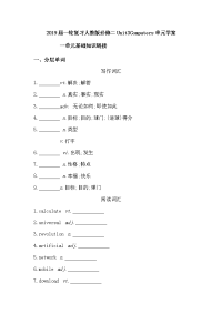 【英语】2019届一轮复习人教版必修二Unit3Computers单元学案（30页）