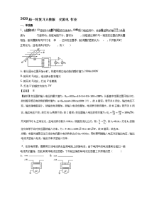 【物理】2020届一轮复习人教版交流电作业