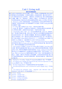 【英语】2018届人教新课标选修7一轮复习：Unit1Livingwell教学设计（18页）