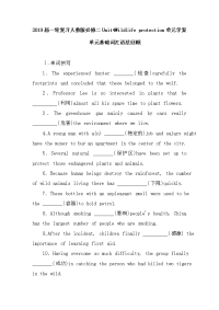 【英语】2019届一轮复习人教版必修二Unit4Wildlifeprotection单元学案（19页）