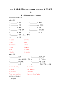 【英语】2018届人教版必修2Unit4Wildlifeprotection单元学案设计（28页）