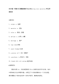 2019届一轮复习人教版选修八Unit5Meetingyourancestors单元学案设计（31页word版）