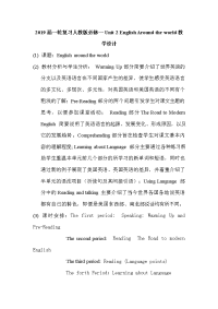 2019届一轮复习人教版必修一Unit2EnglishAroundtheworld单元教案（34页word版）