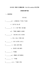 2019届一轮复习人教版必修一Unit1Friendship单元学案（28页word版）