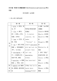 2019届一轮复习人教版选修八Unit3Inventors and inventions单元学案（28页word版）