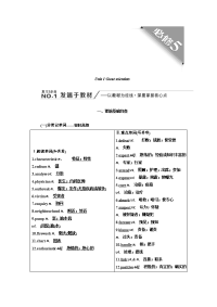 2020届人教版高考英语大一轮复习专用讲义：必修5Unit1Greatscientists