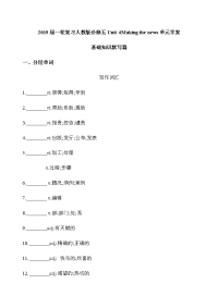 2019届一轮复习人教版必修五Unit4Makingthenews单元学案（29页word版）