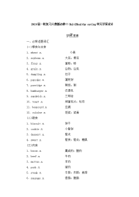 【英语】2019届一轮复习人教版必修三Unit2Healthyeating单元学案设计（128页word版）