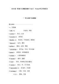 2019届一轮复习人教版选修六Unit2Poems单元学案设计（20页word版）