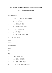 2019届一轮复习人教版选修七Unit3Underthesea单元学案（25页word版）