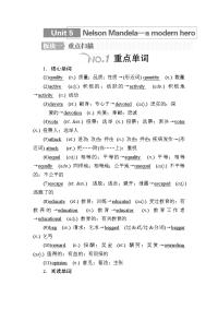 2019届一轮复习人教版必修一unit5NalsonMandela-amodernhero学案