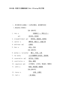 2019届一轮复习人教版选修八Unit2Cloning单元学案（34页word解析版）