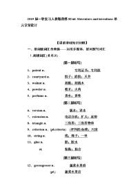 2019届一轮复习人教版选修八Unit3Inventorsandinventions单元学案设计（28页word解析版）