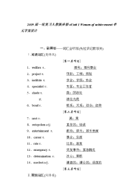 2019届一轮复习人教版人教版必修四Unit1Womenofachievement单元学案设计（35页）