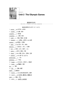 2020届一轮复习人教版必修二unit2theOlympicGames语言点学案