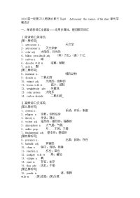 2020届一轮复习人教版必修三Unit4Astronomythescienceofthestars单元学案设计