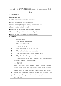 2020届一轮复习人教版必修五Unit1Greatscientists单元教案（38页word版）