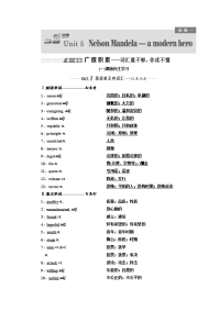 2020届一轮复习人教版必修1Unit5NelsonMandela—amodernhero单元学案（18页word版）