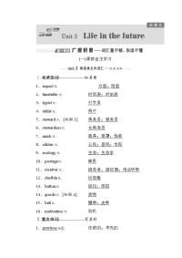 2020届一轮复习人教版必修5Unit3Lifeinthefuture单元学案（24页）