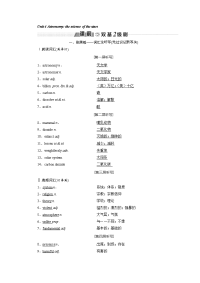 2020届人教版高中英语复习必修3学案：Unit4Astronomythescienceofthestars