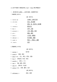 2020届一轮复习人教版必修二Unit5Music单元学案设计（25页word版）