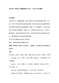 2020届一轮复习人教版选修六Unit2Poems单元教案（49页word版）