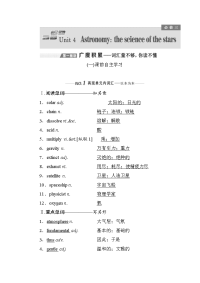 2020届一轮复习人教版必修3Unit4Astronomy：thescienceofthestars单元学案（24页）