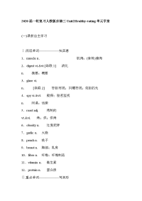 2020届一轮复习人教版必修三Unit2Healthyeating单元学案（41页）