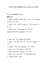 2020届一轮复习人教版必修2Unit1　Culturalrelics单元学案（42页）