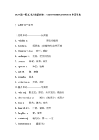 2020届一轮复习人教版必修二Unit4Wildlifeprotection单元学案（39页）