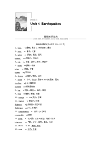 2020届一轮复习人教版必修一unit4earthquakes单元知识点学案