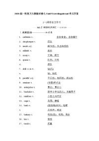 2020届一轮复习人教版必修七Unit5Travelingabroad单元学案（34页）