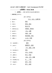 2020届一轮复习人教版必修一Unit3Traveljournal单元学案（22页）