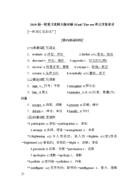 2019届一轮复习北师大版必修三Unit7TheSea单元学案设计（44页word解析版）