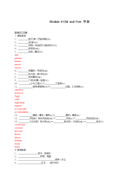 2019届一轮复习外研版必修三Module6OldandNew学案