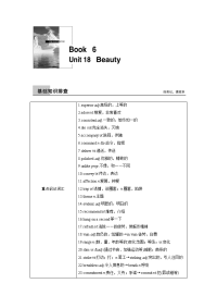 2018届一轮复习北师大版unit18beauty教案