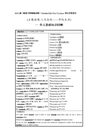 2019届一轮复习外研版必修一Module2MyNewTeachers单元学案（15页）