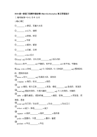 2019届一轮复习北师大版必修1Unit1Lifestyles单元学案设计（28页word版）