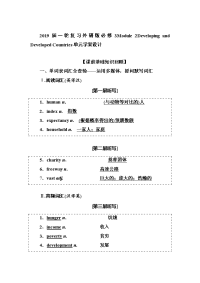 2019届一轮复习外研版必修三Module2DevelopingandDevelopedCountries单元学案设计