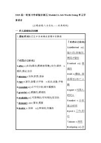 2019届一轮复习外研版必修五Module2AJobWorthDoing单元学案设计（25页word版）