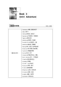 2018届一轮复习北师大版unit8adventure教案